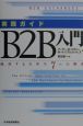 B2B入門