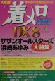 着メロsuper　book　DX（デラックス）(8)