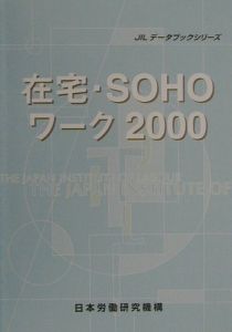 在宅・ＳＯＨＯワーク