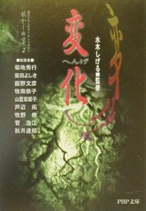 変化