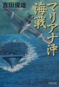 マリアナ沖海戦