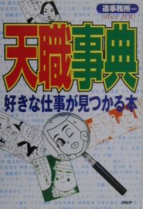 天職事典