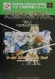 幻想水滸外伝vol．1ハルモニアの剣士ワールドエクスパンションブック　vol．1