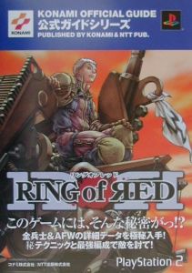 Ｒｉｎｇ　ｏｆ　ｒｅｄ公式ガイド