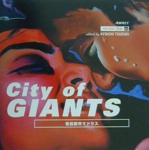 アラン ドメ『City of giants』