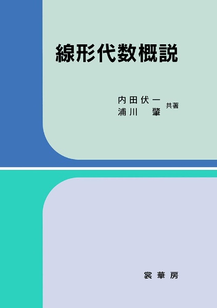 ラプラス作用素とネットワーク/浦川肇 - 販売書籍｜TSUTAYA レンタル