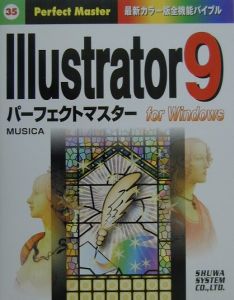 Illustrator 9パーフェクトマスター For Windows