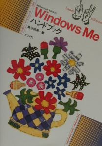 Windows Meハンドブック