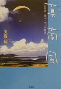天野翔 おすすめの新刊小説や漫画などの著書 写真集やカレンダー Tsutaya ツタヤ