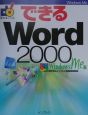 できるWord　2000＜Windows　Me版＞