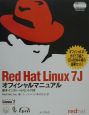 Red　Hat　Linux　7Jオフィシャルマニュアル