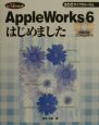 AppleWorks　6はじめました