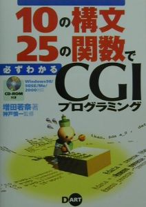 １０の構文２５の関数で必ずわかるＣＧＩプログラミング