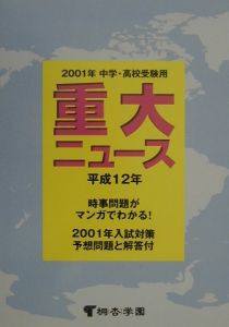 マンガ重大ニュース　２００１