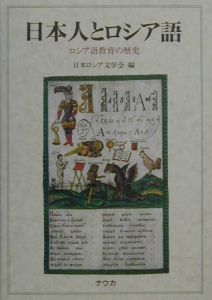 日本ロシア文学会 おすすめの新刊小説や漫画などの著書 写真集やカレンダー Tsutaya ツタヤ
