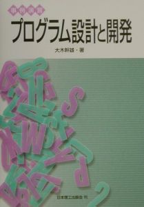 事例演習プログラム設計と開発