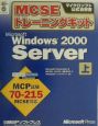 Microsoft　Windows　2000　Server　上巻