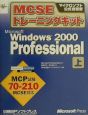 Microsoft　Windows　2000　Professional　上巻