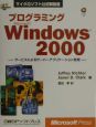 プログラミングMicrosoft　Windows　2000