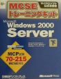 Microsoft　Windows　2000　Server　下巻