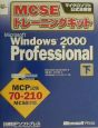 Microsoft　Windows　2000　Professional　下巻