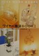 ワイヤー雑貨book(2)