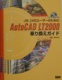 JW　CADユーザーのためのAutoCAD　LT　2000乗