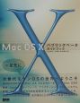 Mac　OS　10パブリックベータガイドブック