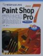 Paint　Shop　Pro　7でデジタル画像が自由自在！