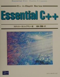 C++プライマー<第5版>/スタンリー・B. リップマン - 販売書籍