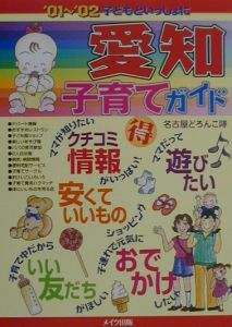 子どもといっしょに愛知子育てガイド
