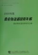 農産物流通技術年報　2000