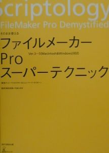 filemaker proの通販・価格比較 - 価格.com