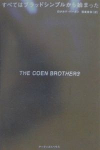 すべてはブラッドシンプルから始まった ロナルド バーガンの小説 Tsutaya ツタヤ