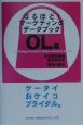 なるほど！マーケティングデータブック　OL編