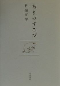 人生の後半をひとりで生きる言葉 曽野綾子の小説 Tsutaya ツタヤ