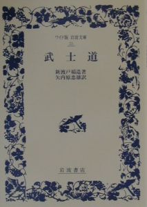 絶版 CD教材 リーダーのための武士道 全3巻セット 新渡戸稲造の古典を読み解く 武士道/新渡戸稲造 - 販売書籍｜TSUTAYA レンタル・販売 商品