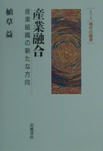 産業融合