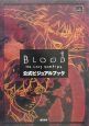 Blood　the　last　vampire公式ビジュアルブック