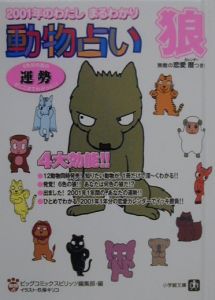 動物占い 狼 本 コミック Tsutaya ツタヤ