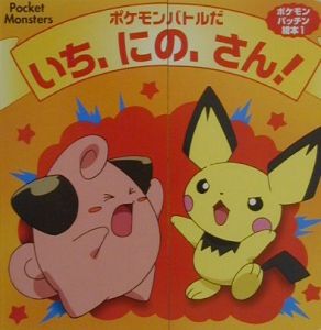 ポケモンバトルだいち、にの、さん!