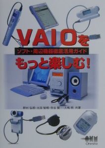 ＶＡＩＯをもっと楽しむ！