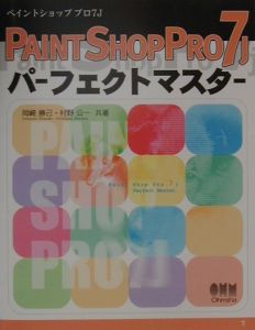 Ｐａｉｎｔ　Ｓｈｏｐ　Ｐｒｏ　７Ｊパーフェクトマスター