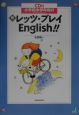 新レッツ・プレイEnglish！！