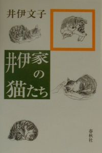 井伊家の猫たち