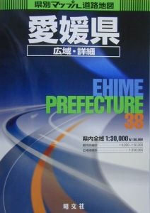 愛媛県広域・詳細道路地図