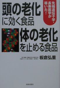 頭の老化に効く食品体の老化を止める食品