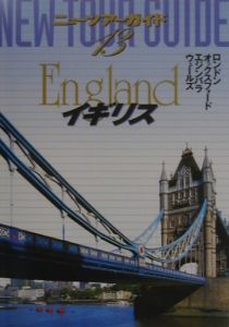 イギリス