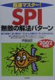 SPI無敵の解法パターン(2003)