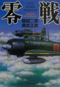 零戦